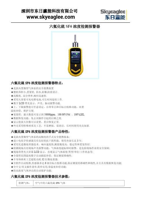 六氟化硫SF6浓度检测报警器