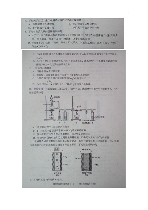 山东省烟台市高三理综(化学部分)适应性练习试题(一)(