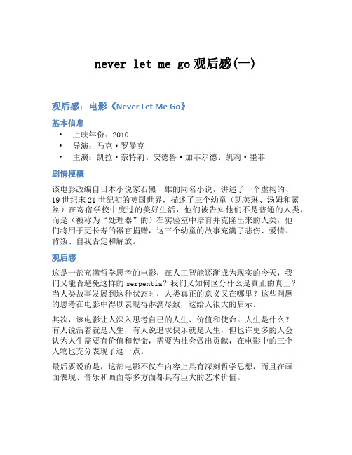 never let me go观后感(一)