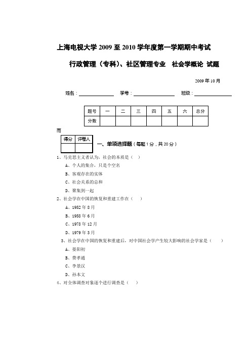 社会学期中考试-电大2009