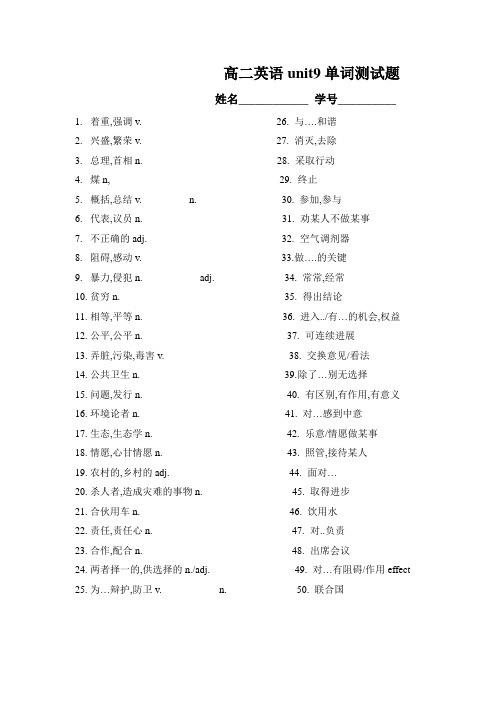 高二英语unit9单词测试题