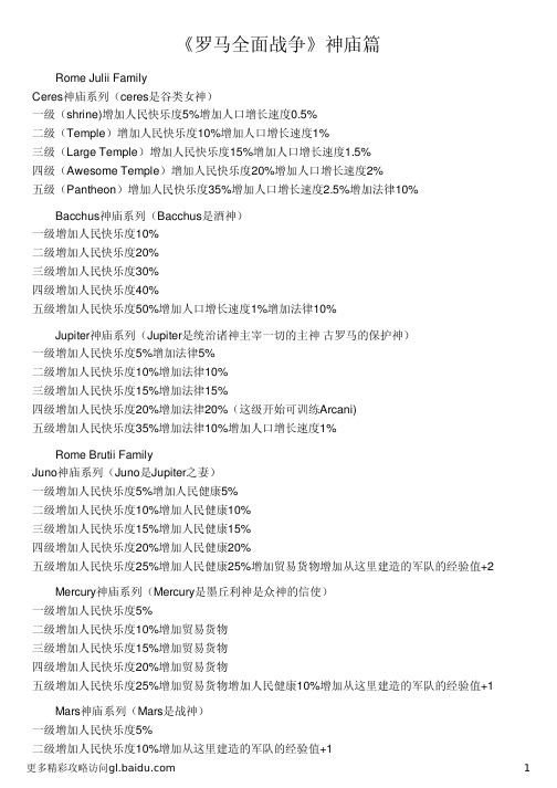 《罗马全面战争》神庙篇