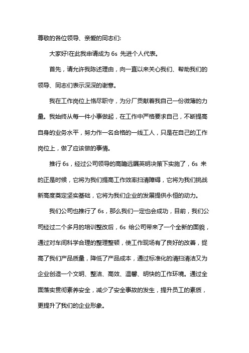 6s管理先进个人推荐表