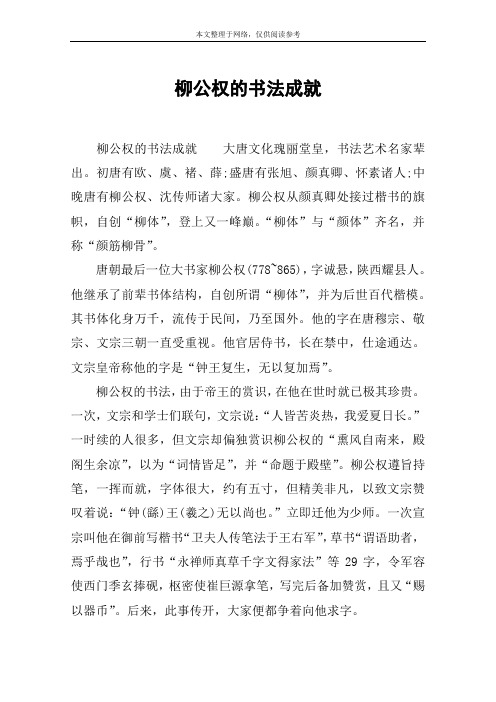 柳公权的书法成就