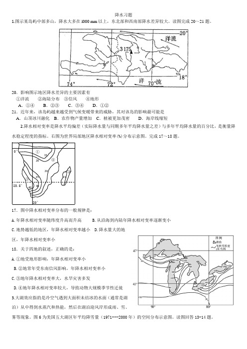 大气环境之降水专题练习