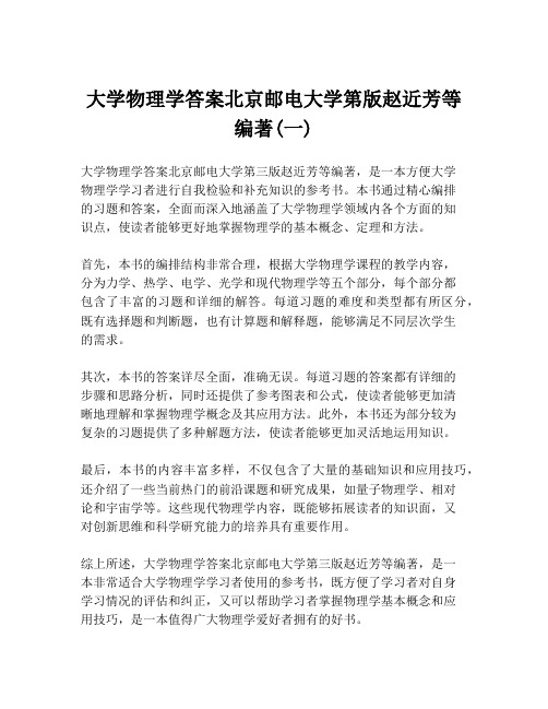 大学物理学答案北京邮电大学第版赵近芳等编著(一)