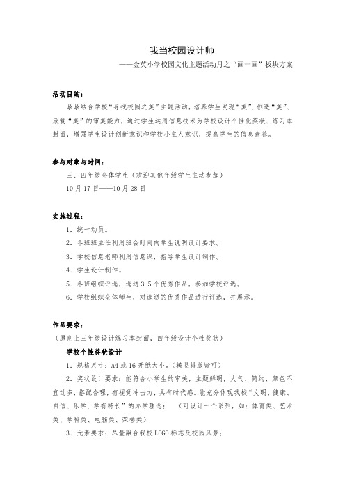 我当学校设计师方案