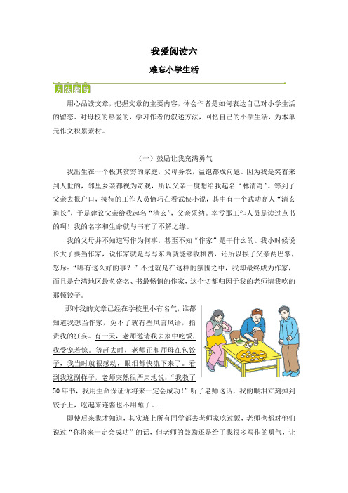 人教课标版六年级语文下册《 词语盘点》公开课课件_8