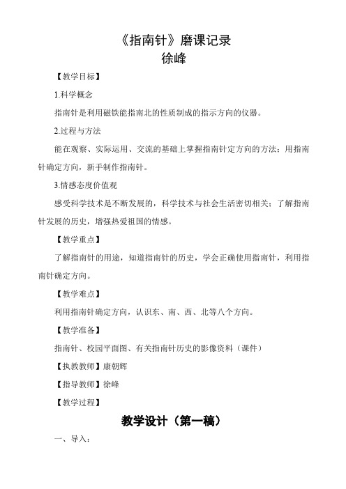 《指南针》教学设计