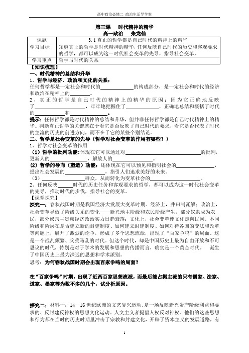 3.1真正的哲学都是自己时代精神上的精华学案(2015)