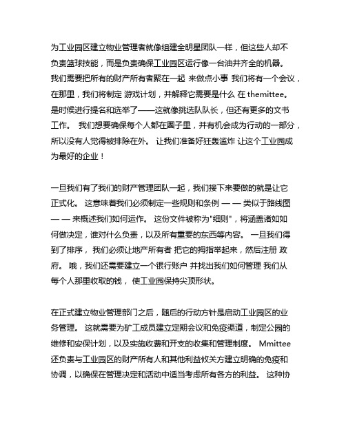 产业园成立物业管理委员会流程及手续