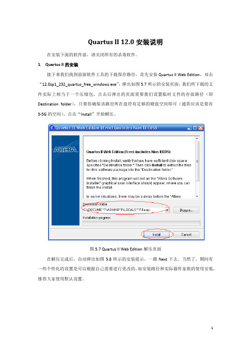 Quartus II 12.0 安装说明