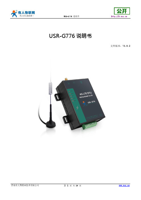 USR-G776 说明书