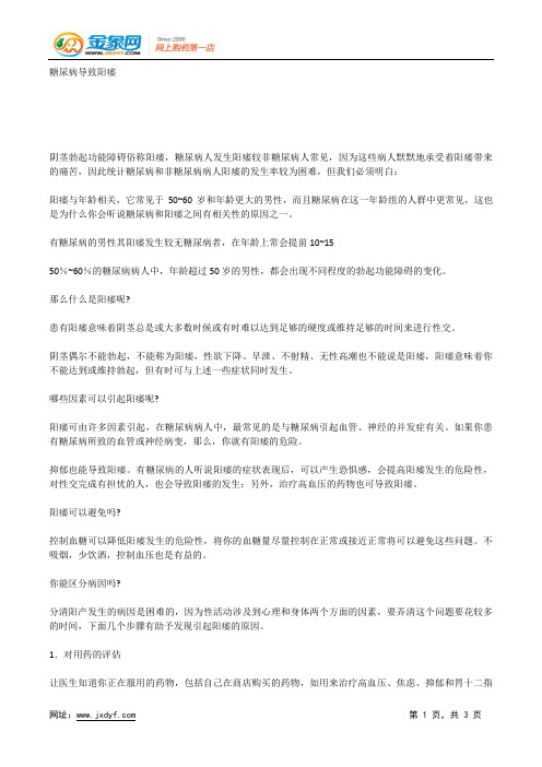 糖尿病导致阳痿.docx