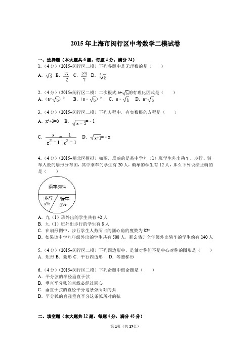 2015年上海市闵行区中考数学、语文、英语二模试卷及答案