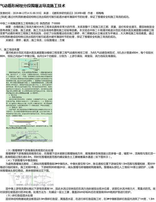 气动盾形闸坝分段围堰法导流施工技术