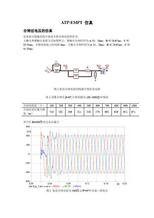 ATP-EMTP仿真