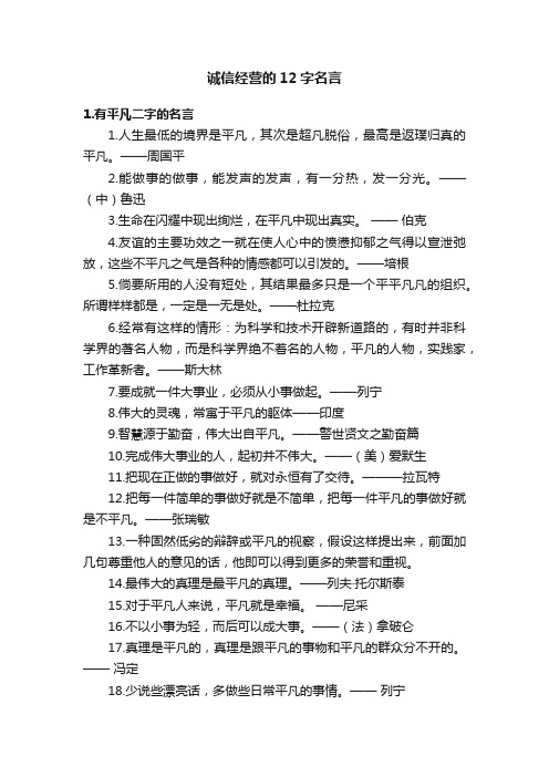 诚信经营的12字名言