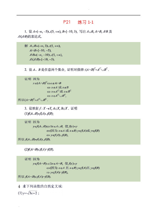 高等数学A1第1章课后习题答案