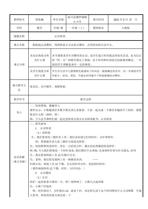 一年级数学教案 认识钟表-“衡水杯”一等奖