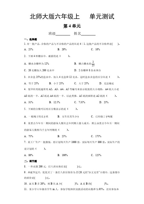 六年级数学北师大版上册第4章《单元测试》01 练习题试题试卷含答案解析