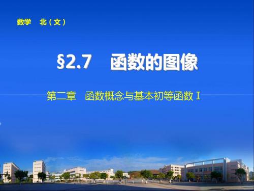 20192015年高中数学步步高大一轮复习讲义(文科)第二章2.7