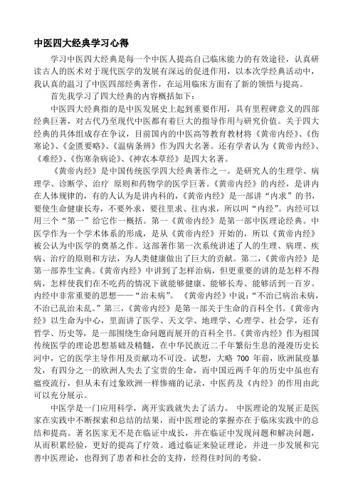 中医四大经典学习心得