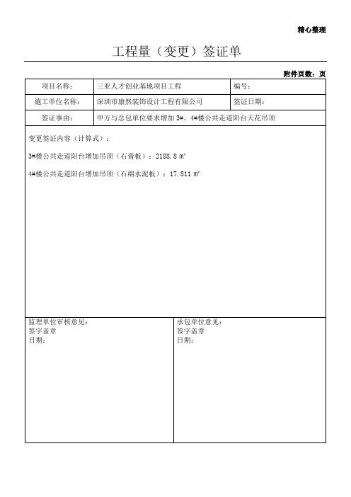 工程量变更签证单标准格式