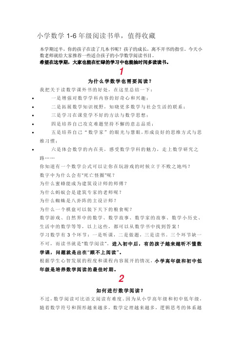 小学数学1-6年级阅读书单,值得收藏