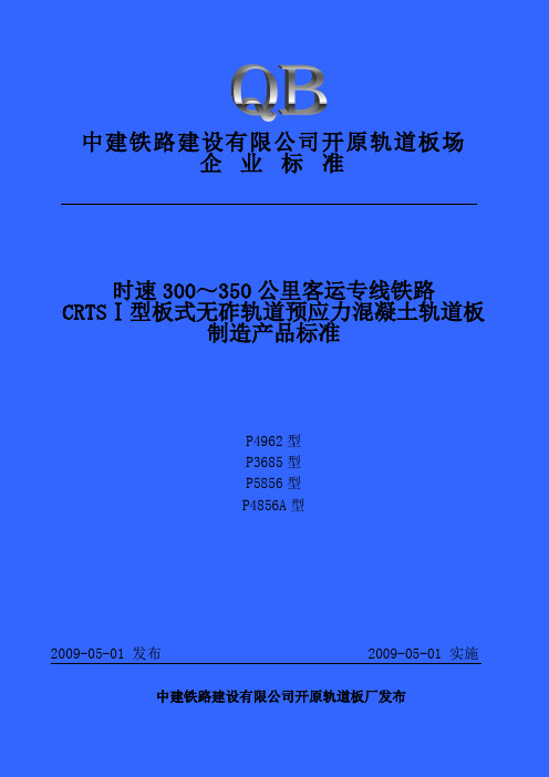 轨道板场企业标准(最新版本)