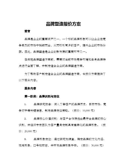 品牌塑造报价方案