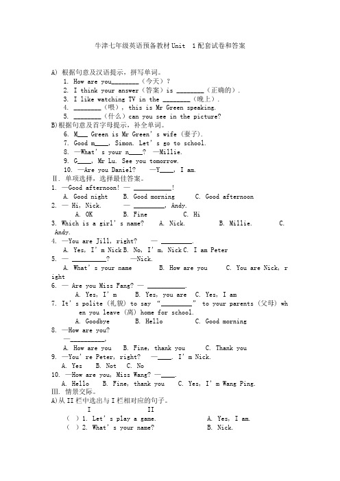 牛津七年级英语预备教材Unit 1配套试卷和答案