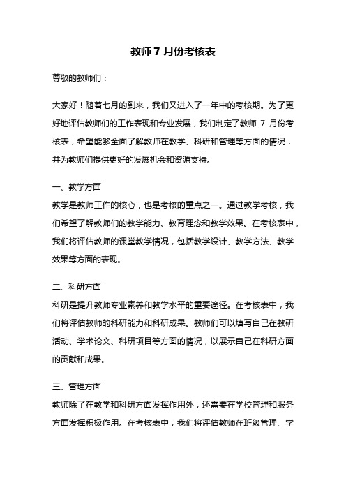 教师7月份考核表