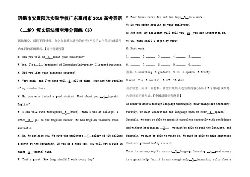 高考英语二轮复习 短文语法填空增分训练高三全册英语试题2