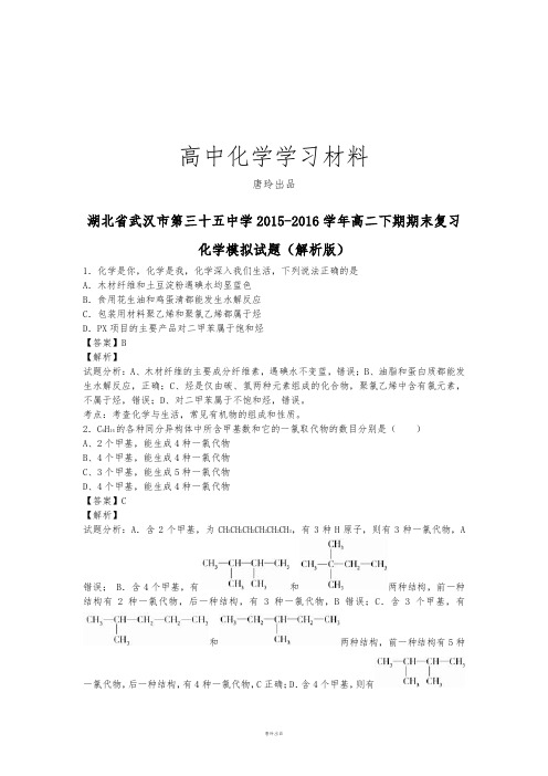 人教版高中化学选修五高二下期期末复习 (32).docx