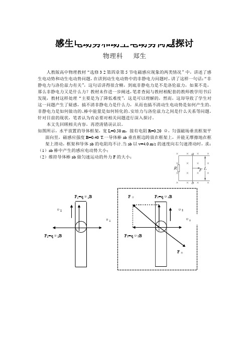 关于动生电动势中洛伦兹力的在认识