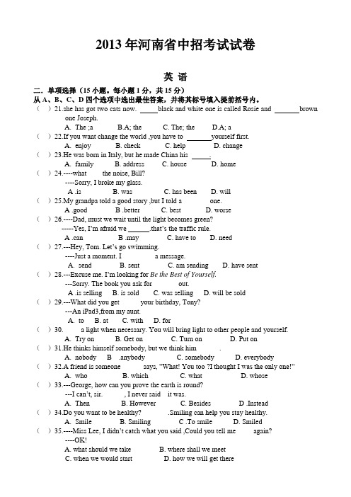 2013河南中招考试英语试题及答案