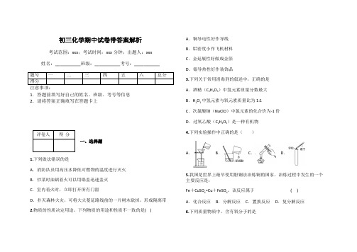 初三化学期中试卷带答案解析