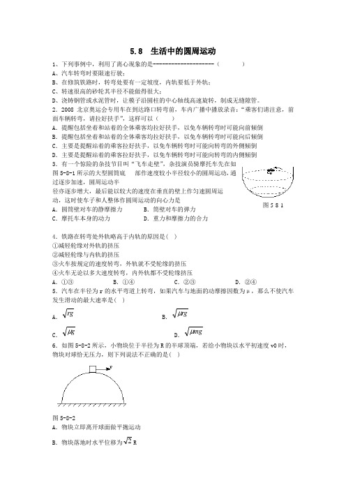 5.8生活中的圆周运动++作业1