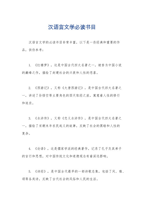 汉语言文学必读书目