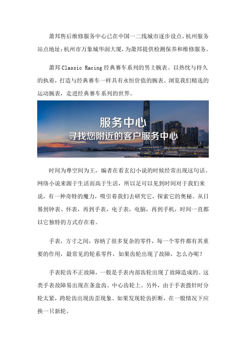 杭州萧邦手表售后位置