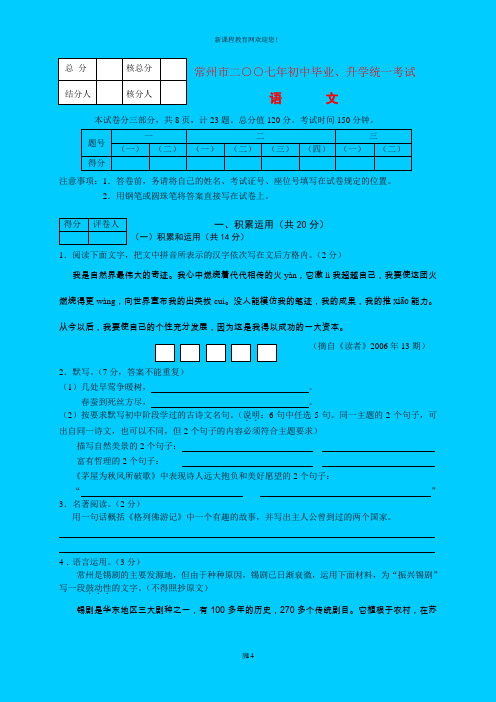 常州市二00七年初中毕业、升学统一考试语文