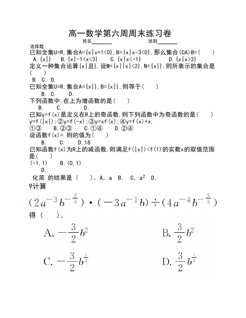 高一数学第六周周末练习卷_2