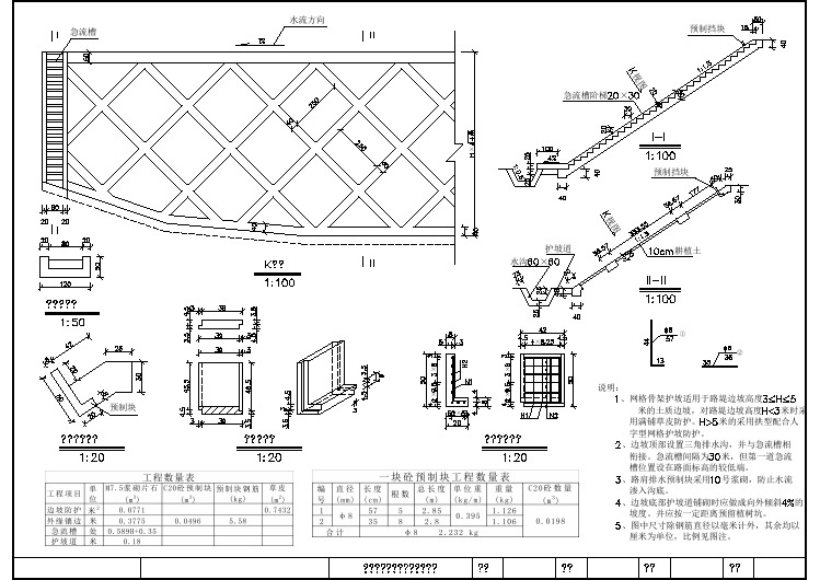 路堤边坡网格骨架防护设计图(水沟)