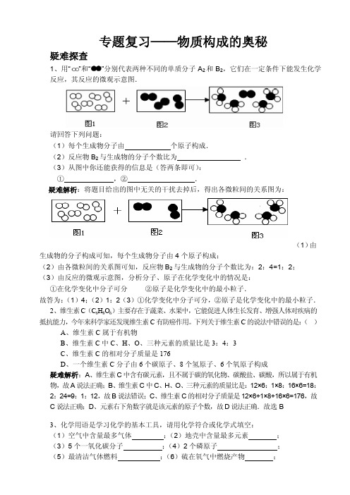 人教版中考化学二轮专题复习：物质构成的奥秘(pdf版)