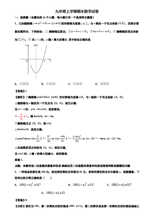 【精选3份合集】2017-2018年广州市九年级上学期数学期末统考试题