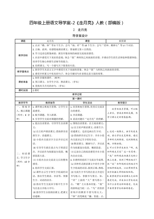 《走月亮》优秀教案3