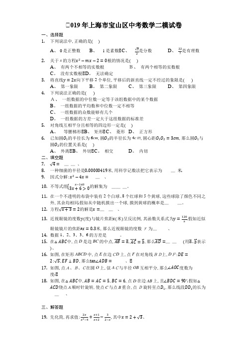 上海市宝山区中考数学二模试卷-(解析版)