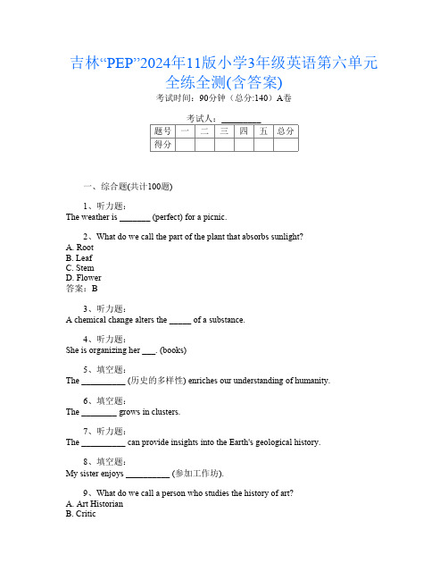 吉林“PEP”2024年11版小学3年级第六次英语第六单元全练全测(含答案)