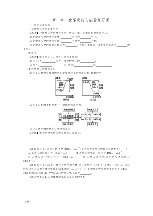 高二化学选修4复习学案(全1-4章可直接打印)